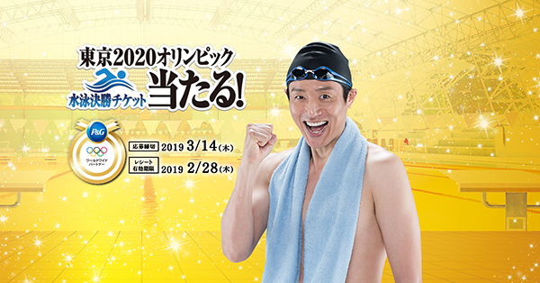 東京2020 観戦チケット 水泳 - rehda.com